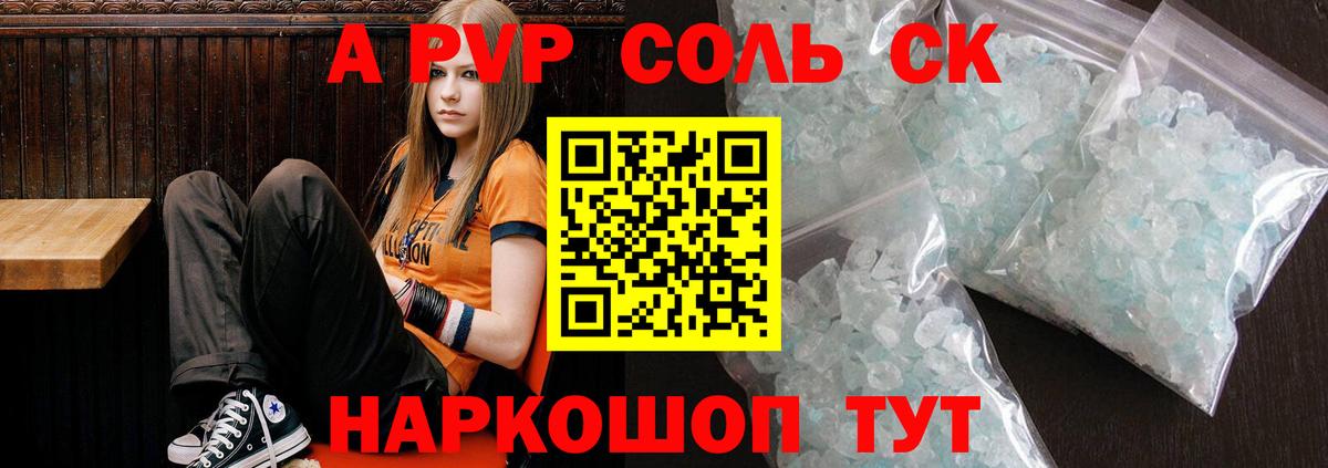 Alfa_PVP кристаллы Курчатов