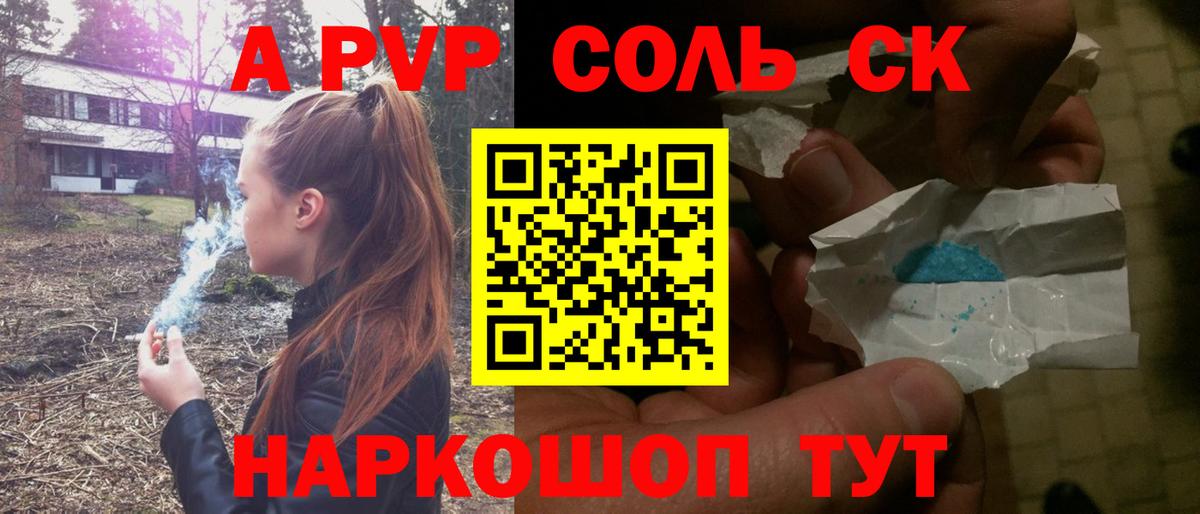 Alpha-PVP Соль  купить закладку  Вход с VPN  Курчатов  APVP крисы CK 