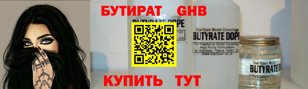 Курчатов  Бутират BDO 33%  Вход с VPN 