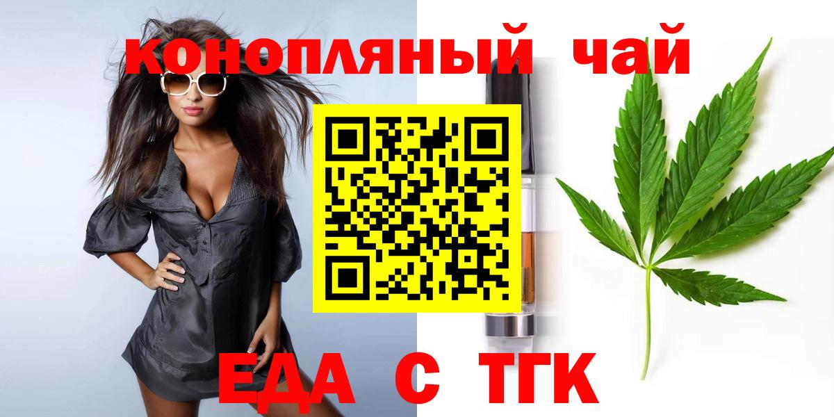 Еда ТГК конопля  Вход с VPN  Курчатов 