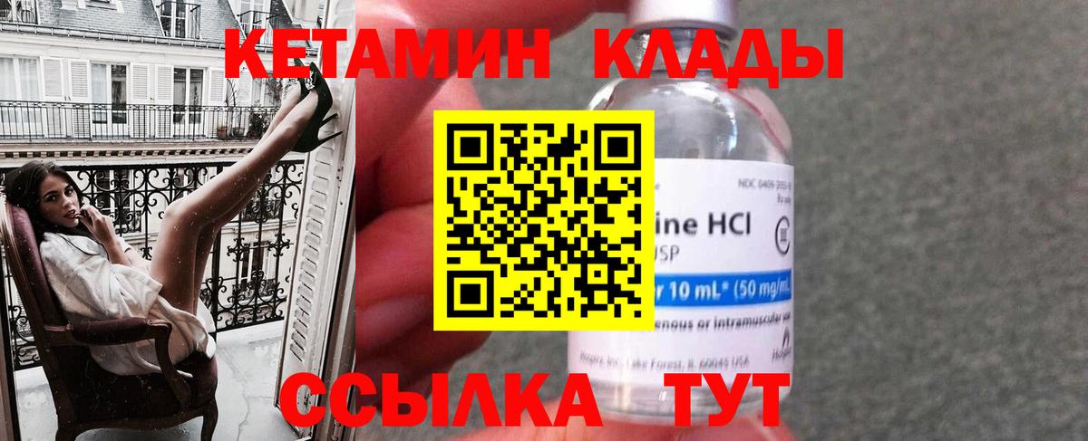 КЕТАМИН VHQ Курчатов