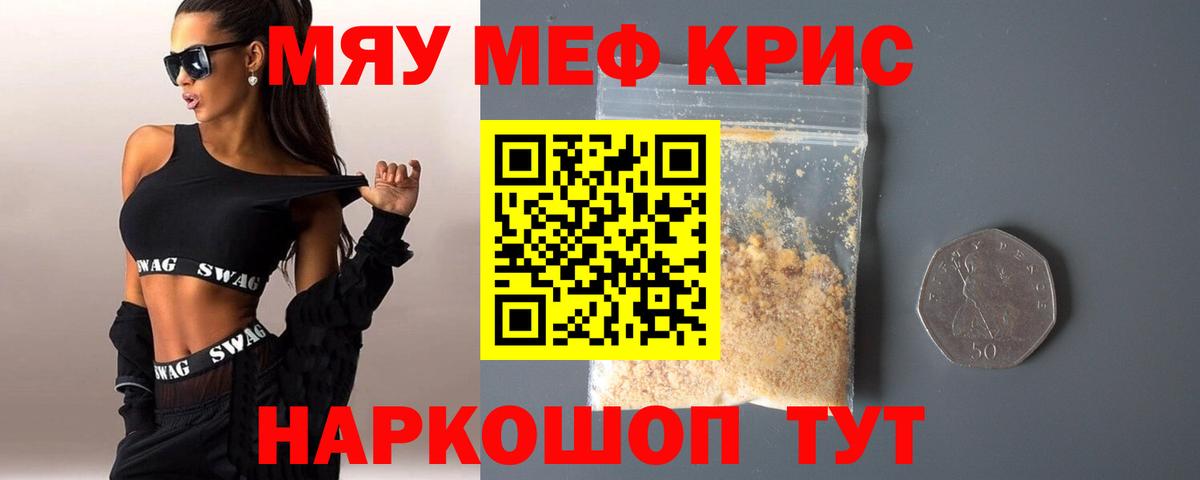 Мефедрон мяу мяу  МЯУ-МЯУ мука  Вход с VPN  Курчатов 