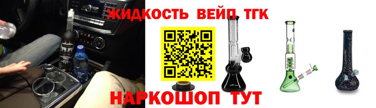 ТГК вейп с тгк Курчатов